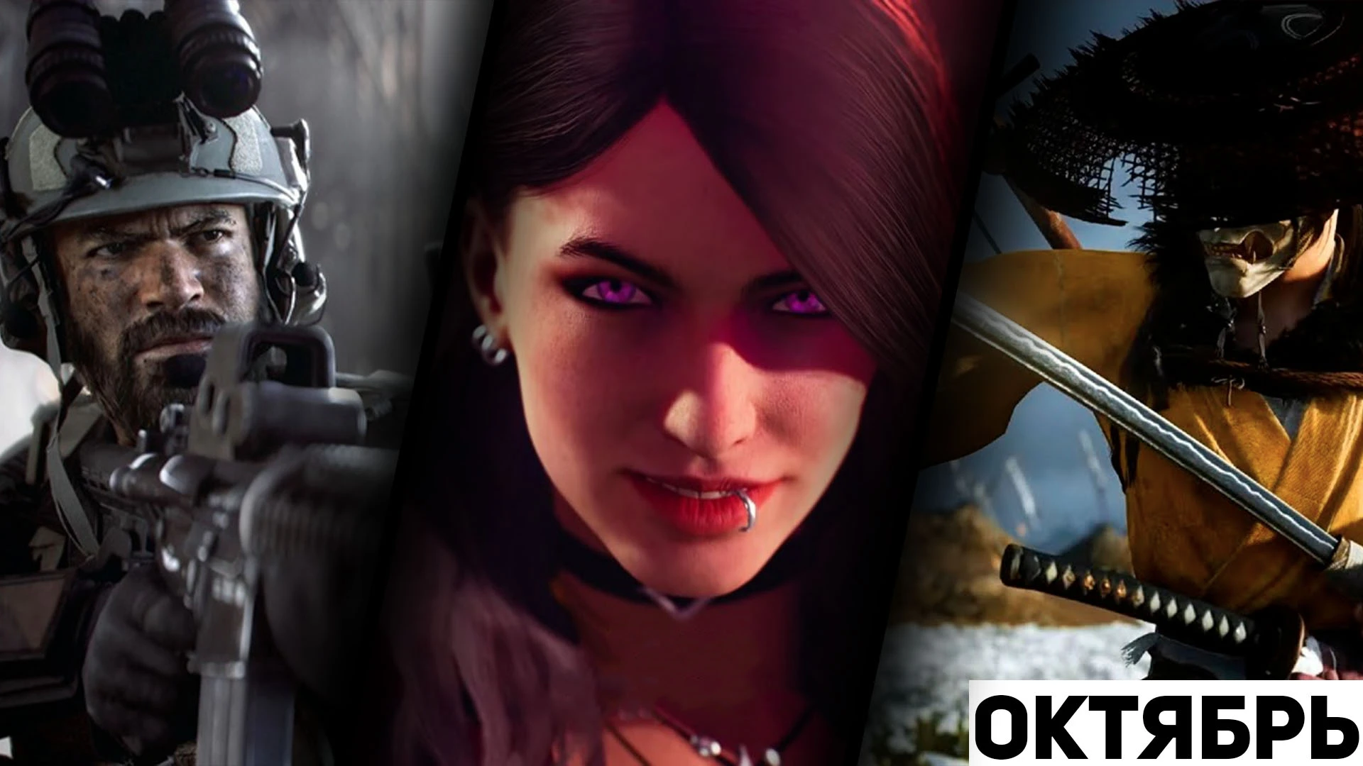 Главные игровые релизы октября 2025 года: Ghost of Yotei, Battlefield 6, Bloodlines 2, The Outer Worlds 2 и другие