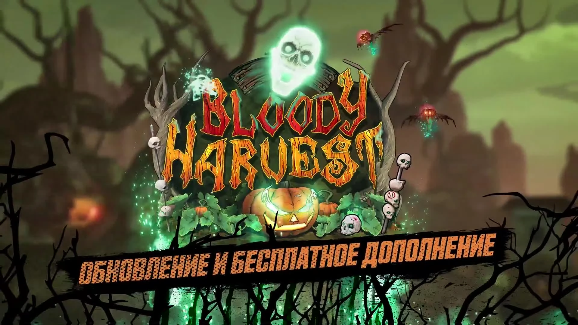 Трейлер хэллоуинского ивента в игре Borderlands 3