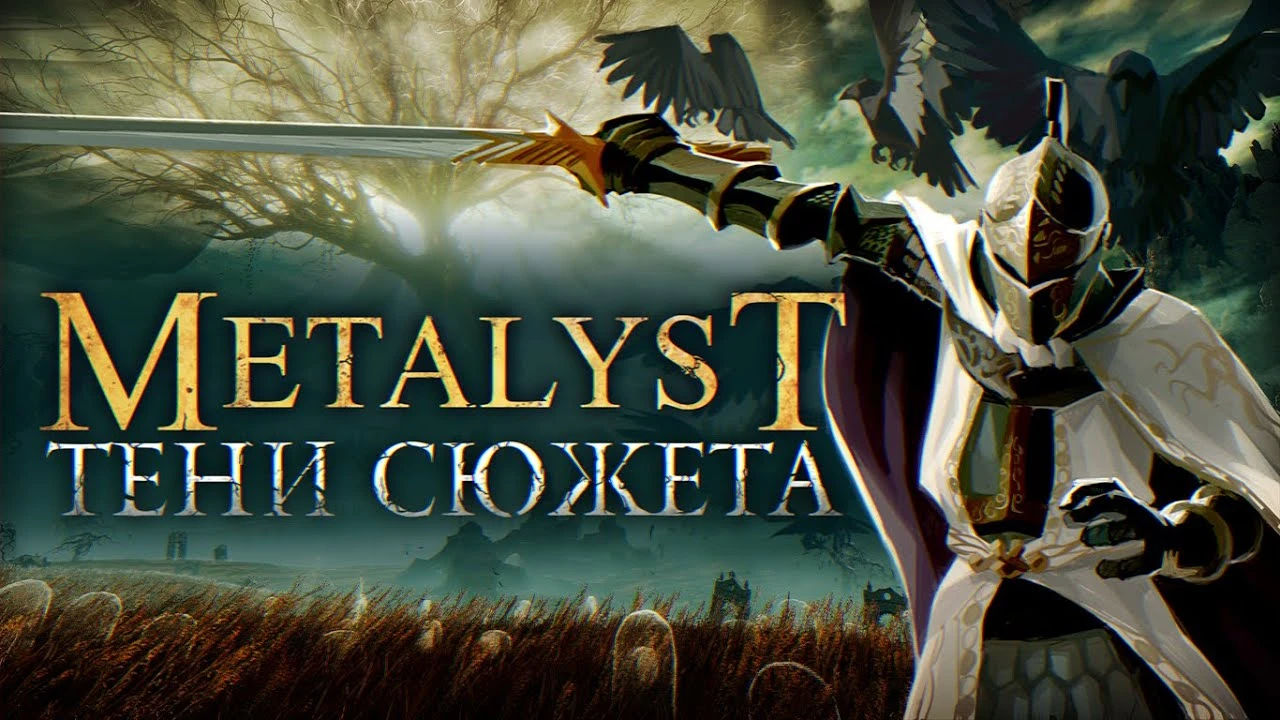 Детально про сюжет в Elden Ring - Shadow of the Erdtree