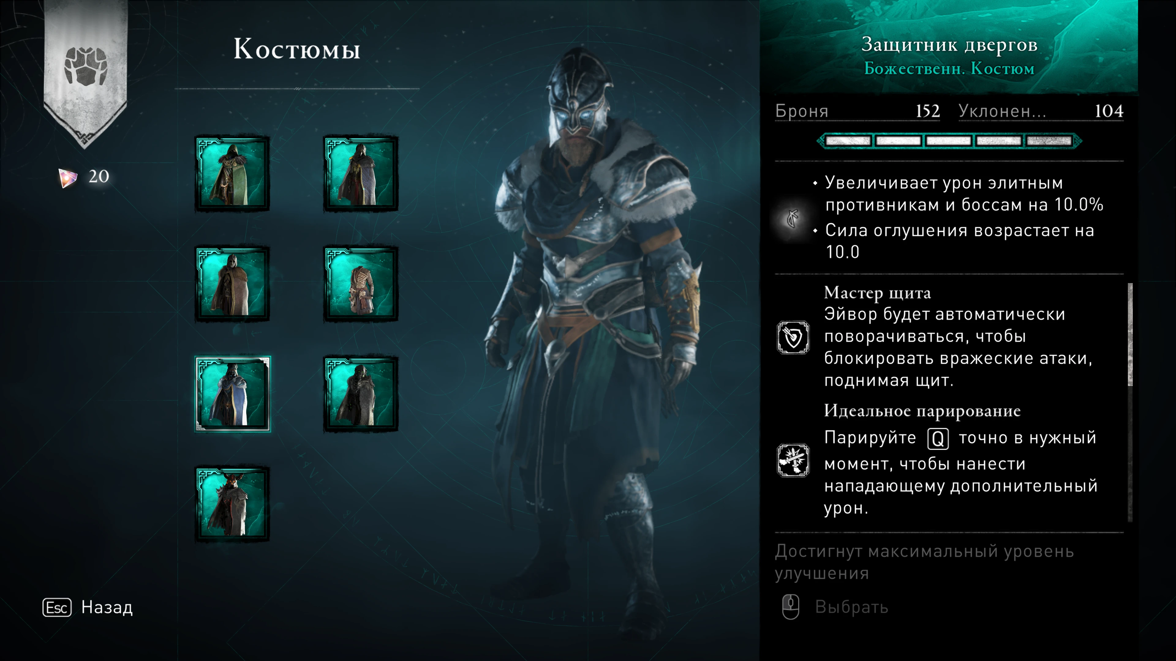 Гайд Assassin's Creed Valhalla - как получить набор доспехов Защитник двергов DLC "Забытая сага"