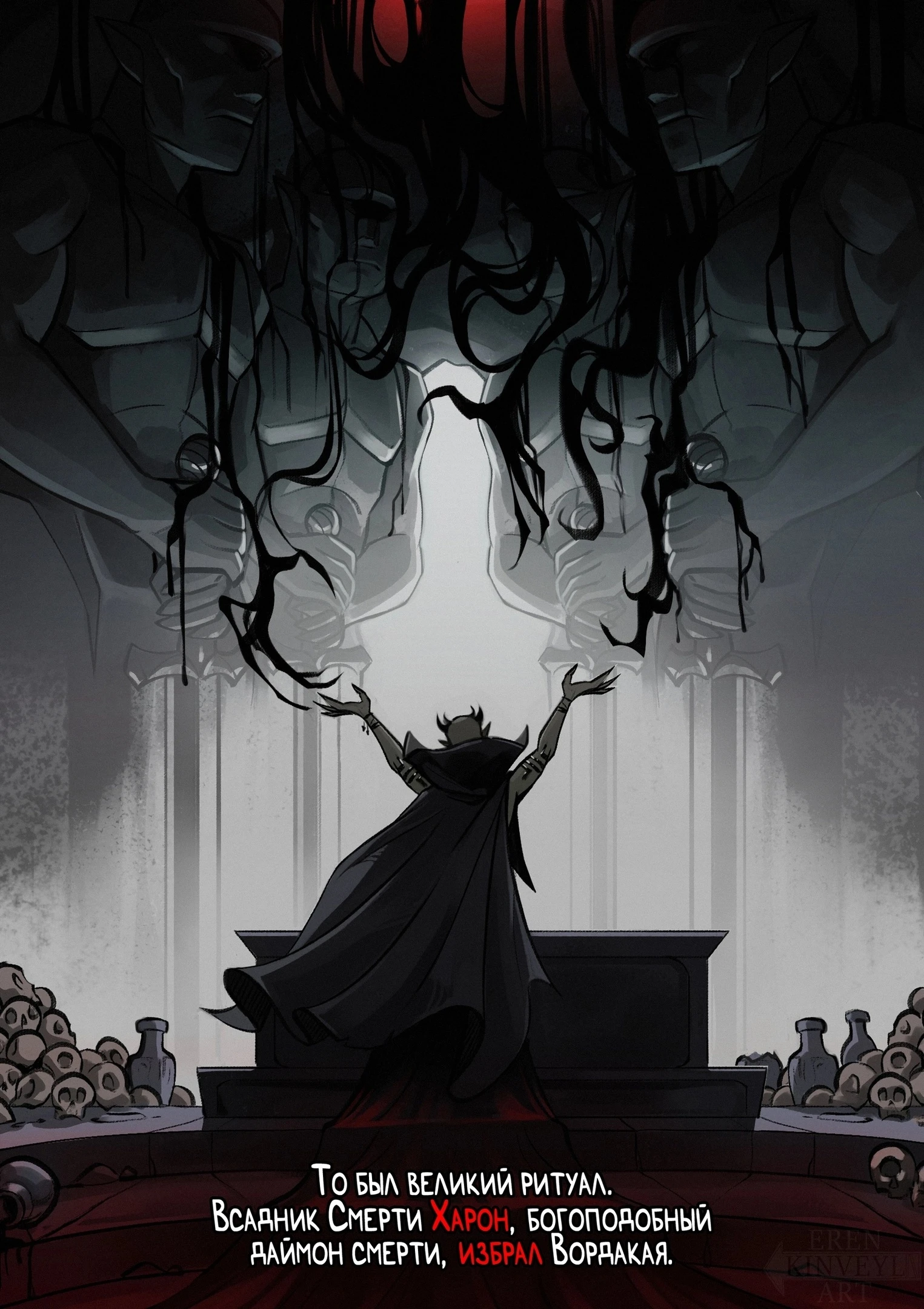 История великого Вордакая