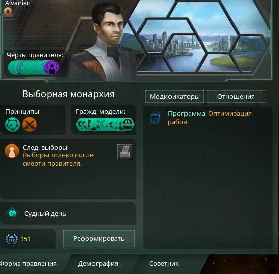 Stellaris: Сохранение/SaveGame (Мод расы, лидеров, бонусов за стремление, реликвии) [2.7.2]