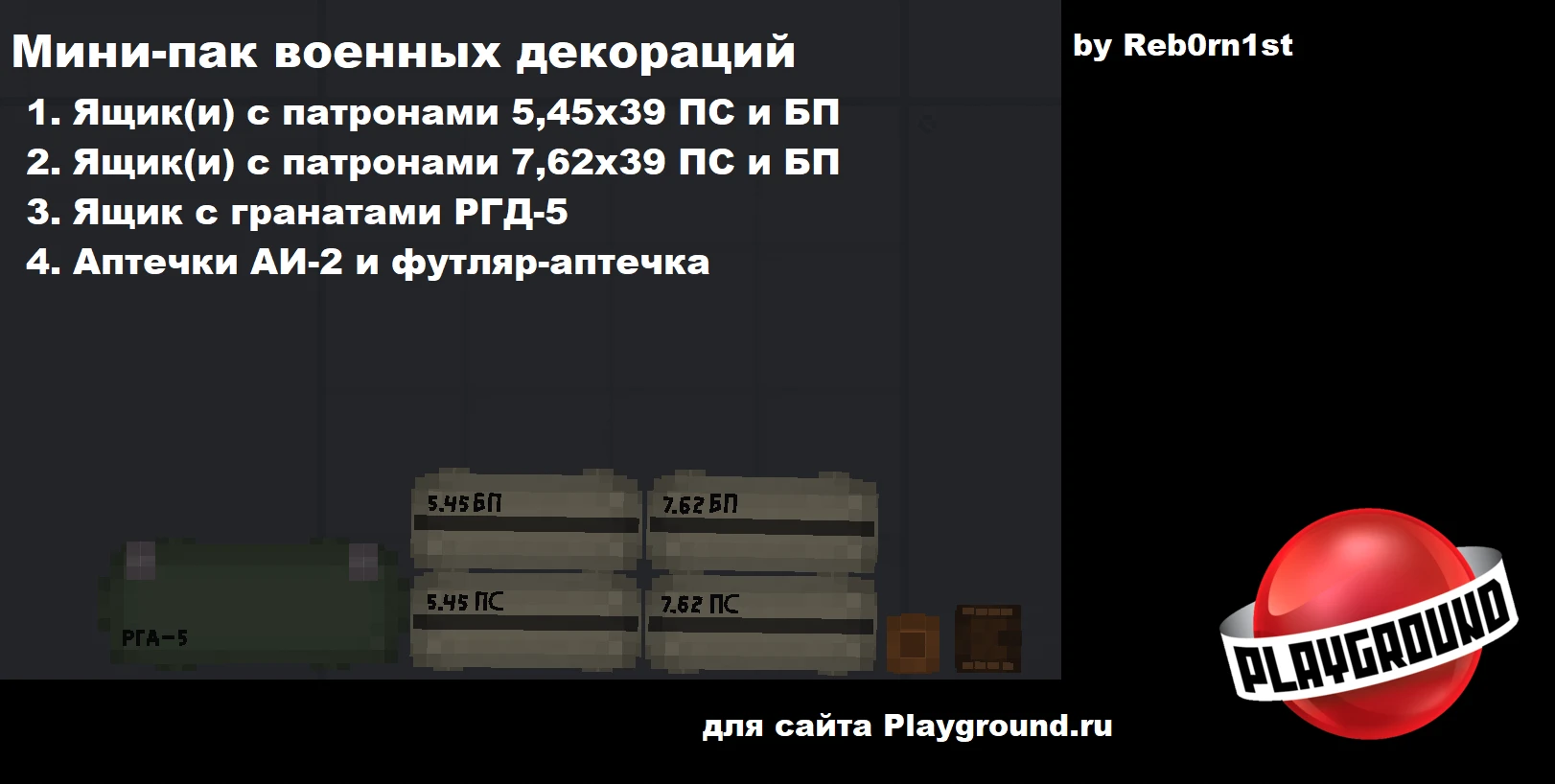 People Playground "Мини-пак военного декора" [1.27.5+]