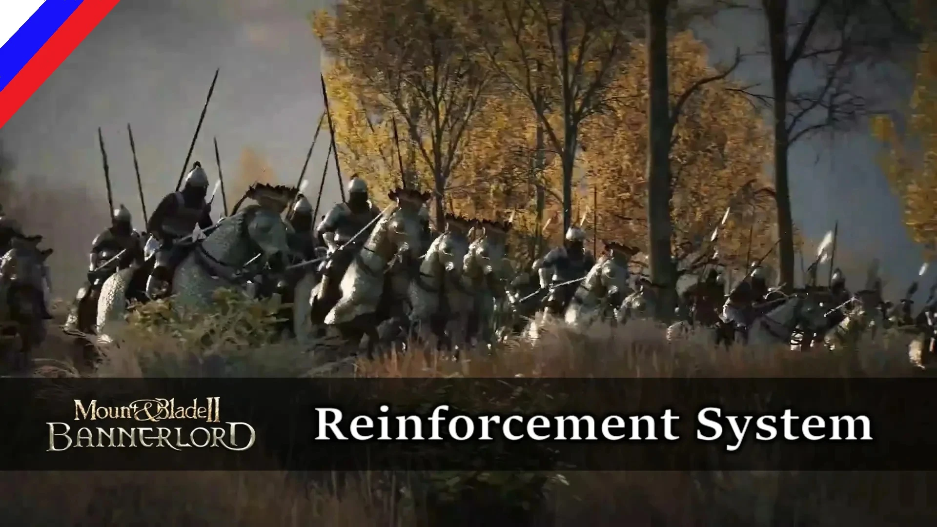 Mount & Blade 2: Bannerlord "Русский перевод мода - Reinforcement System"