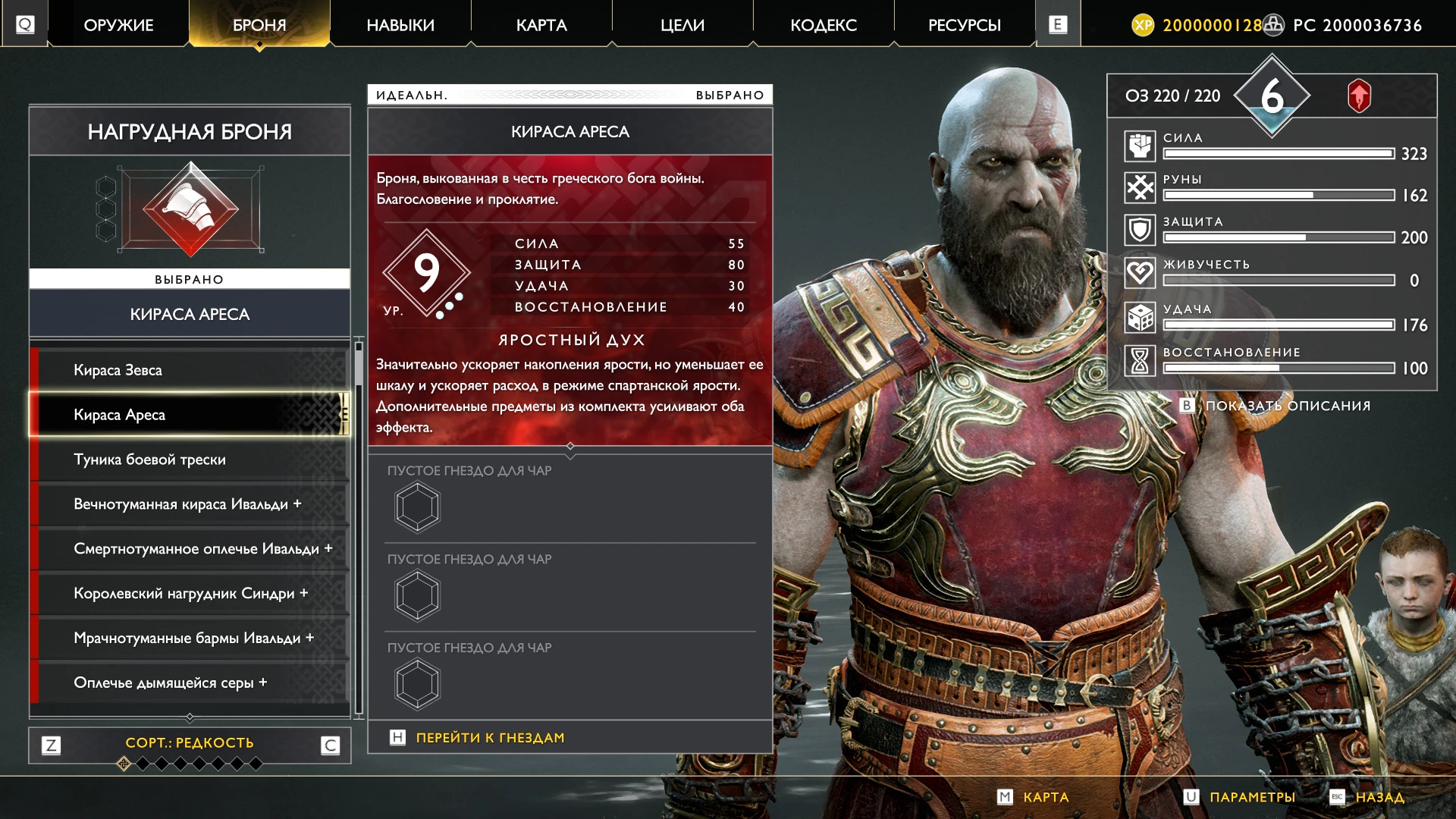 God of War (2022): Сохранение/SaveGame (Новая Игра+, все навыки боя, все разблокировано)