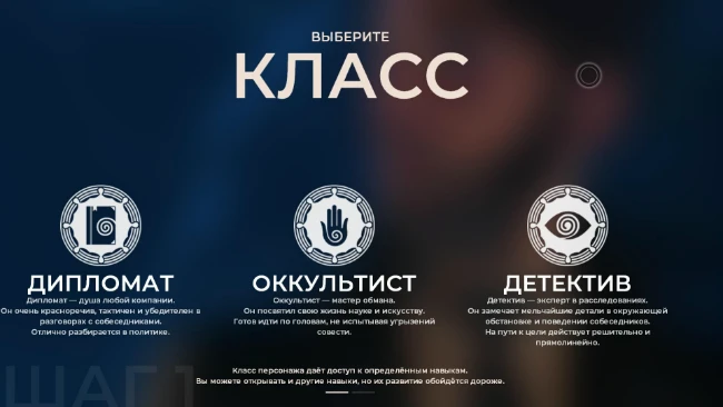 Прохождение The Council