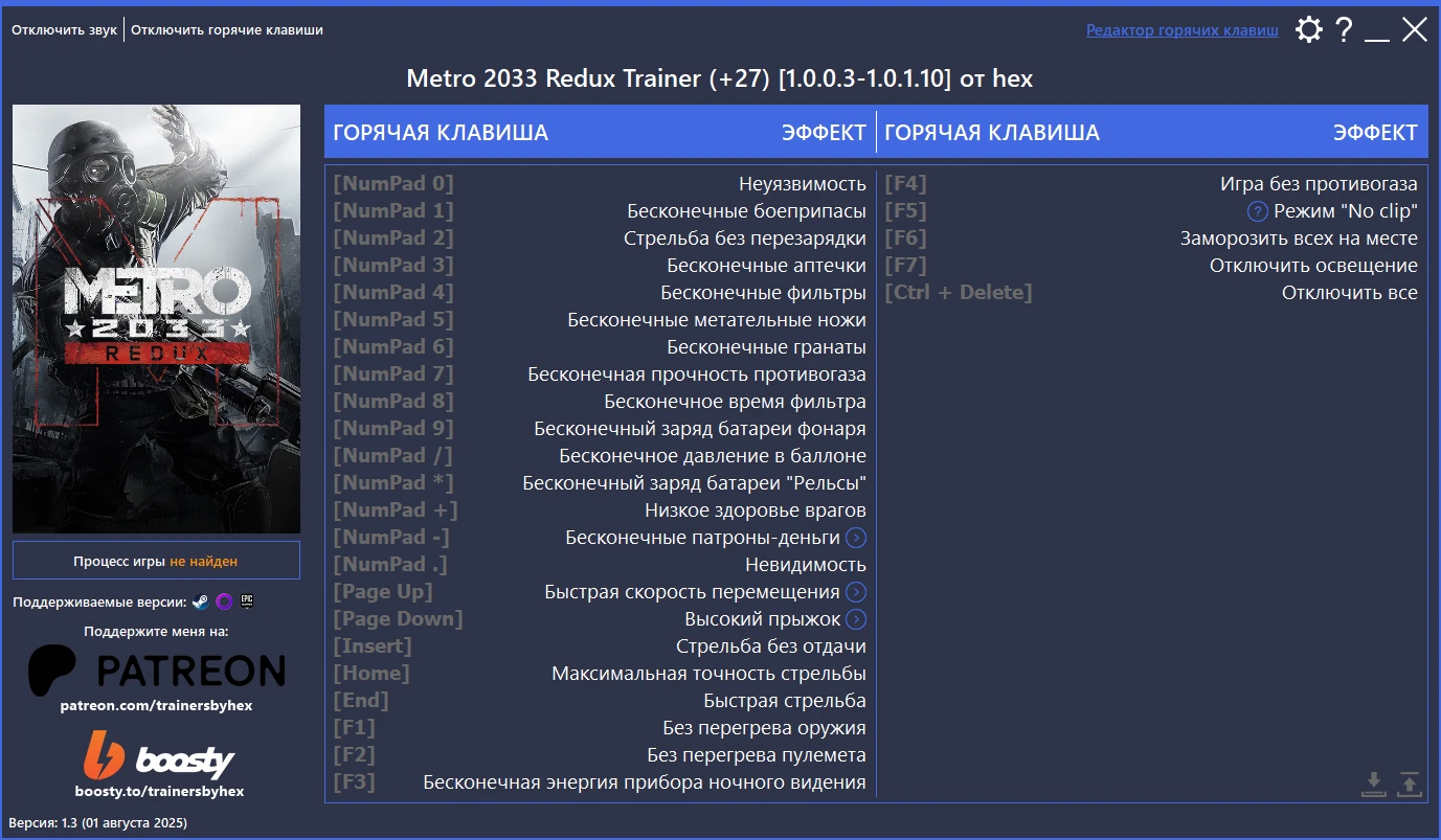 Metro 2033 Redux "Трейнер +27" [1.0.0.3-1.0.1.10/Steam, GOG GALAXY и EGS] {hex}