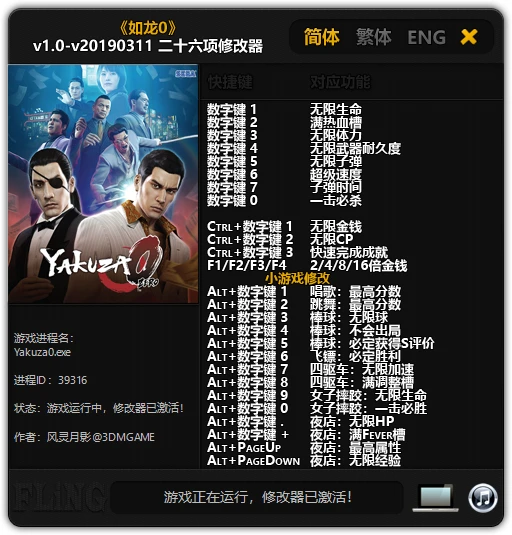 Yakuza Zero: Трейнер/Trainer (+26) [1.0 - UPD: 11.03.2019] {FLiNG}