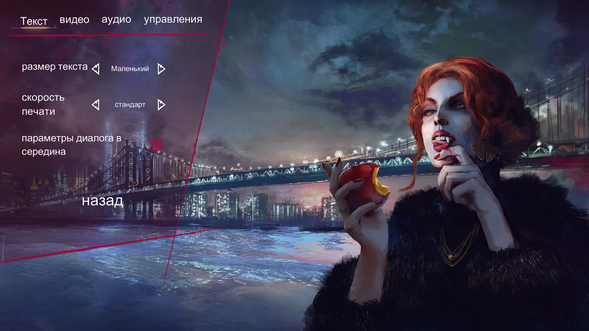 Русификатор текста Vampire: The Masquerade - Coteries of New York