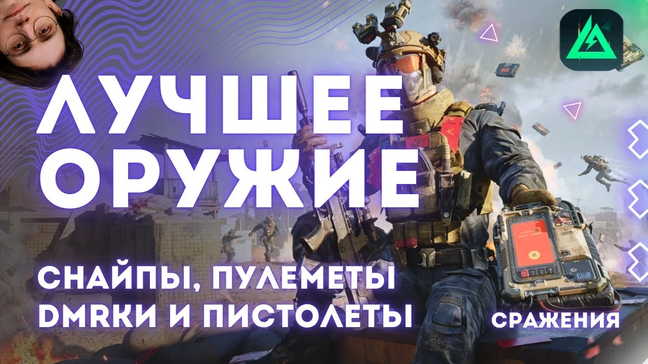 Тирлист оружия Delta Force - Пулемёты KGB 201, Снайперский Лук и Пистолет Револьвер (Лучшая Мета для Сражений)