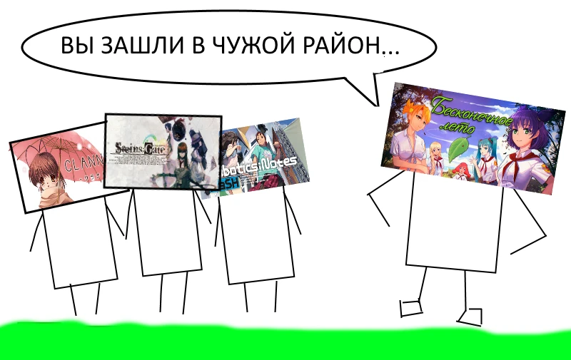 Ты зашел в чужой район, ВНок