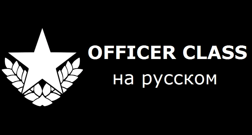 Phoenix Point "Мод Officer Class на русском" [v1.4 от 21.06.2024г.]
