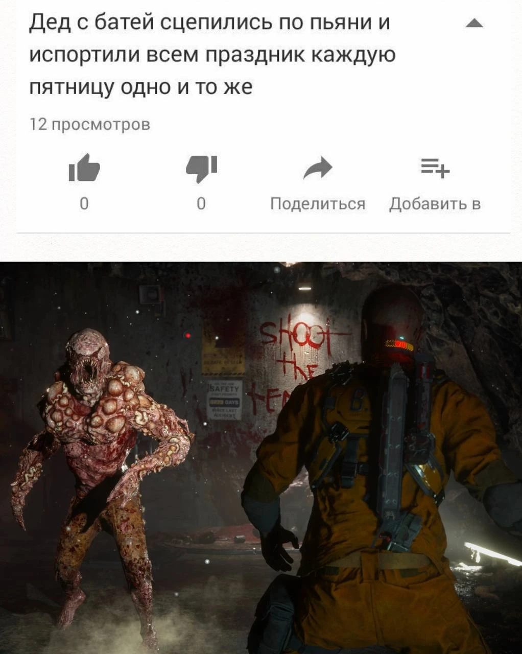 Дед с батей Протокол