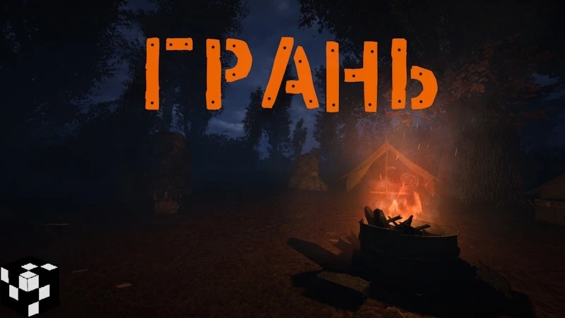 S.T.A.L.K.E.R.: Shadow of Chernobyl "Грань - Эпизод 1"