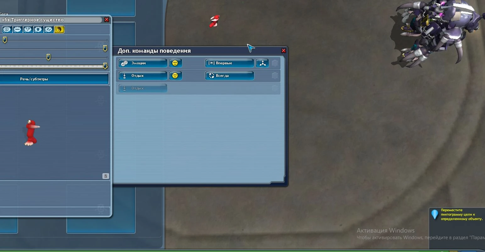 Гайд по триггерам в Spore