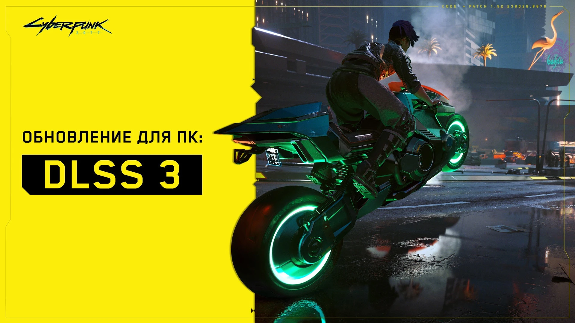 Cyberpunk 2077 "Патч для версии от GOG" [v1.61 DLSS3]