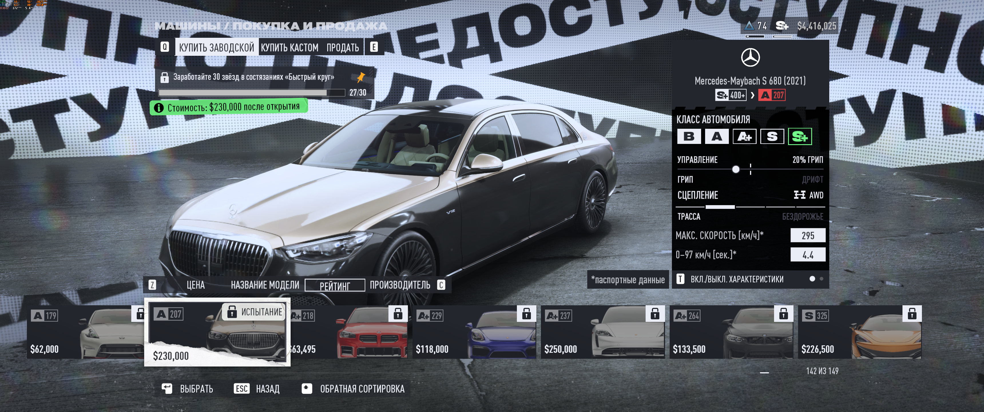 Как открыть новый S-class или как набрать звездов в Быстрые круги