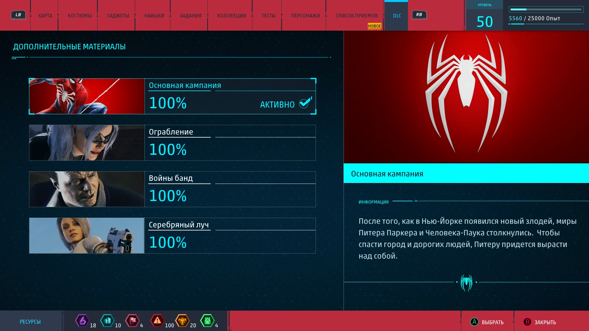 Marvel's Spider-Man Remastered "Сохранение - Новая Игра пройдена на 100% + DLC" [PC]
