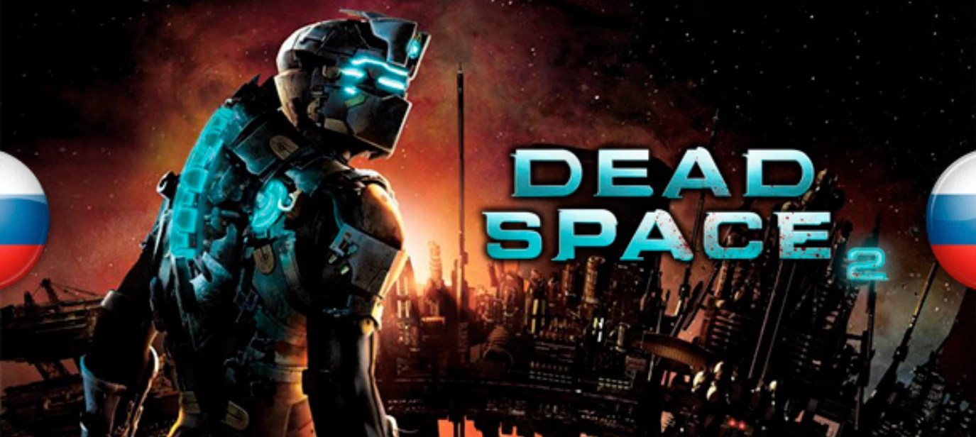 Dead Space 2 "Русификатор текста и звука" [v1.1] {CGInfo}