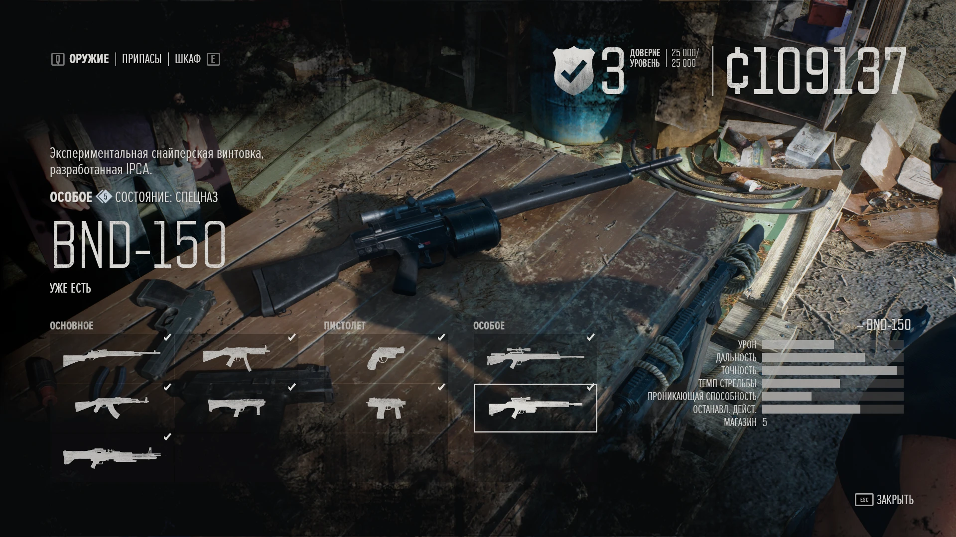 Days Gone "Усиление MB150 и автоматический арбалет"