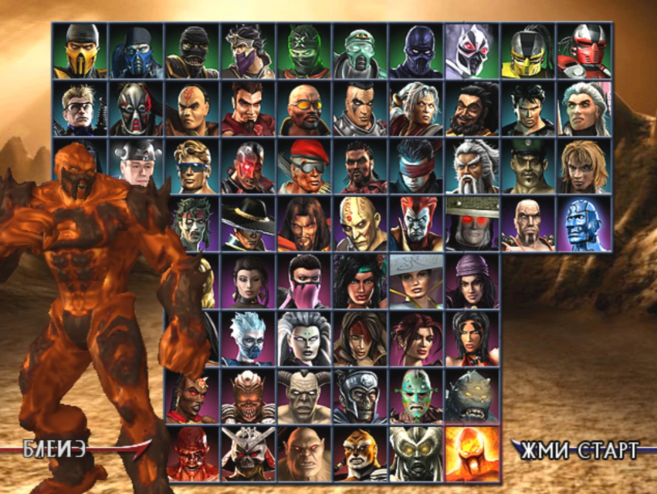 Mortal Kombat: Armageddon "Сохранение - открыты все бойцы"