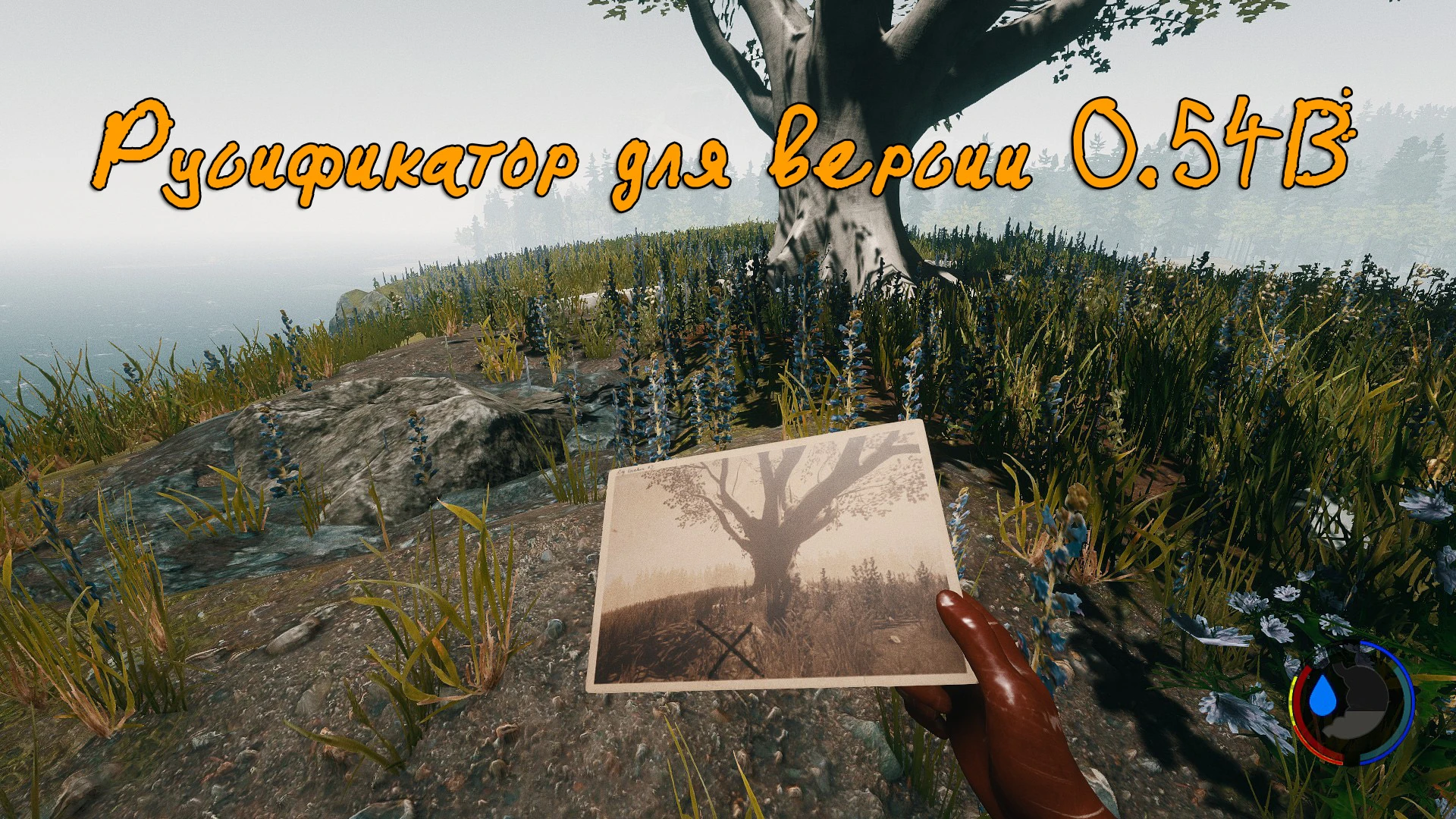 Русификатор The Forest 0.54b