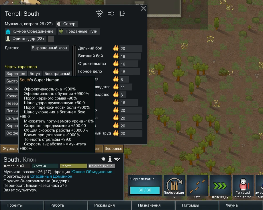 RimWorld "Чит характер для персонажей" [1.5.4297]