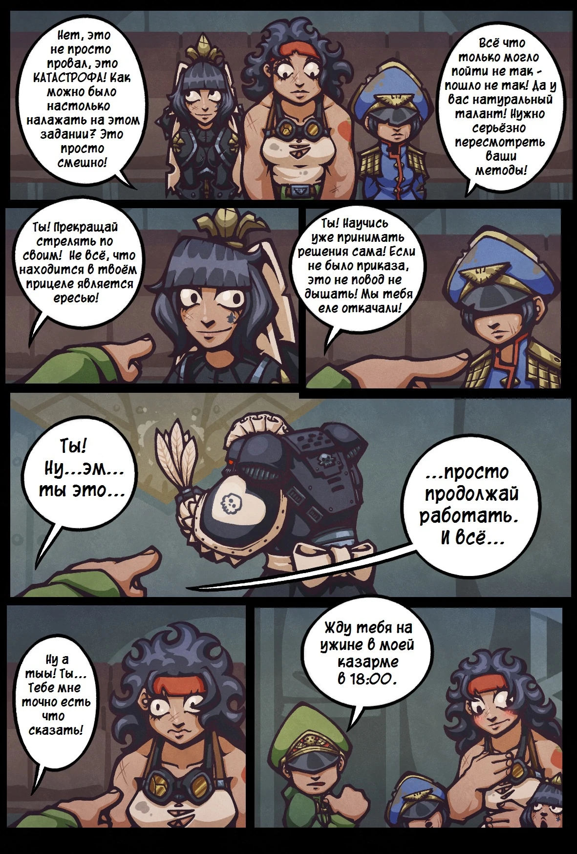 Устроил подчиненным выговор