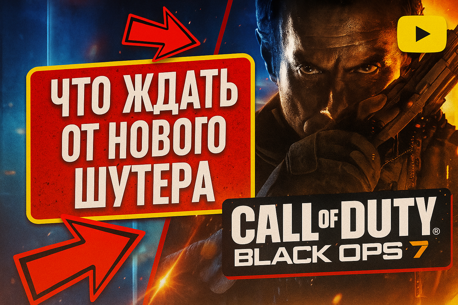 Call of Duty: Black Ops 7 - что ждать от нового шутера