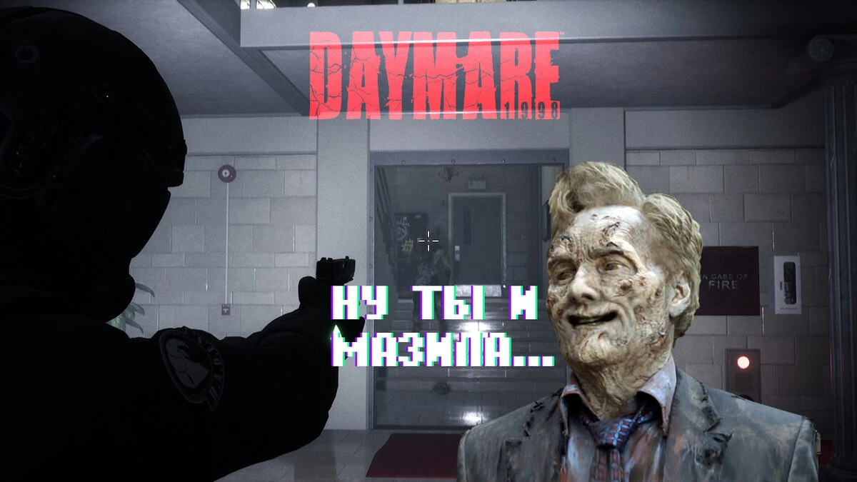 Daymare 1998: худшая механика стрельбы, которую я видел