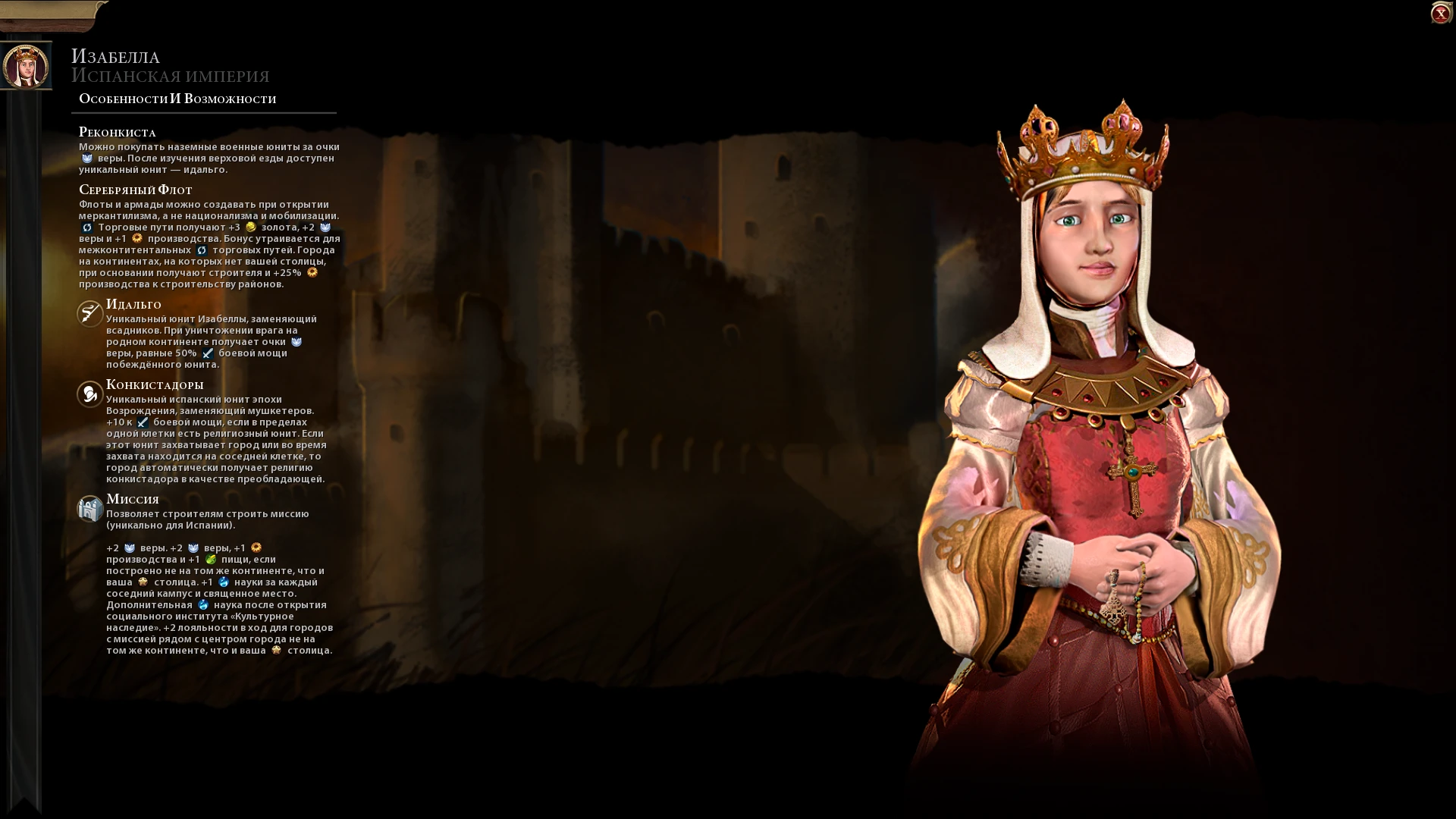 Sid Meier's Civilization 6 "Испания во главе с Изабеллой на русском языке"