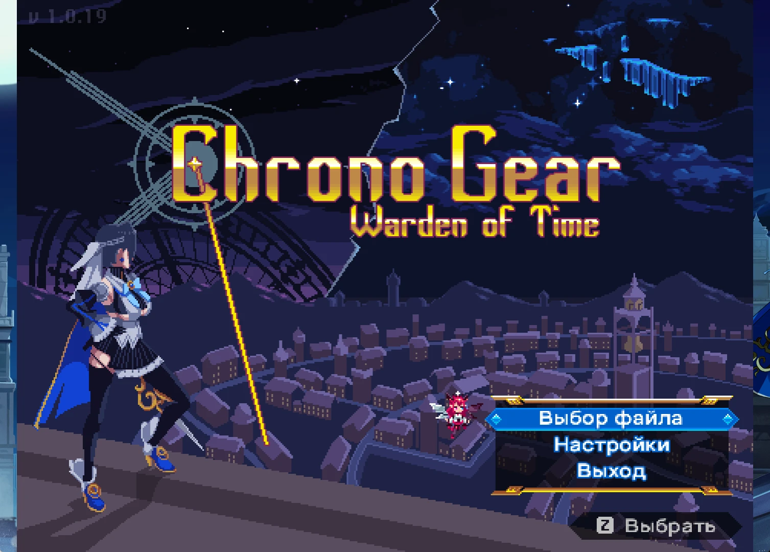 Chrono Gear: Warden of Time "Русификатор текста"