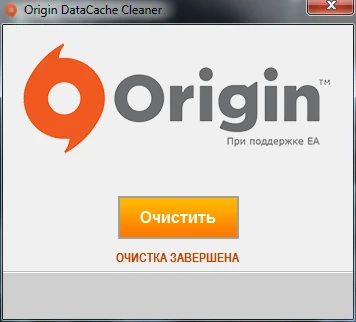 Dead Space 3: Origin Cache Cleaner (очистка кеша аккаунта)