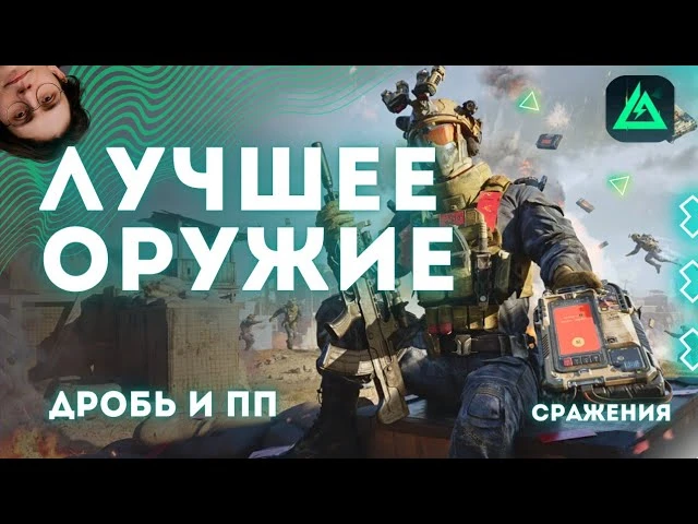 Топ ПП и Дробовиков: Тирлист лучшего оружия 6-го сезона для Warfare в Delta Force