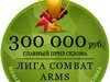 Результаты первой недели Лиги Combat Arms