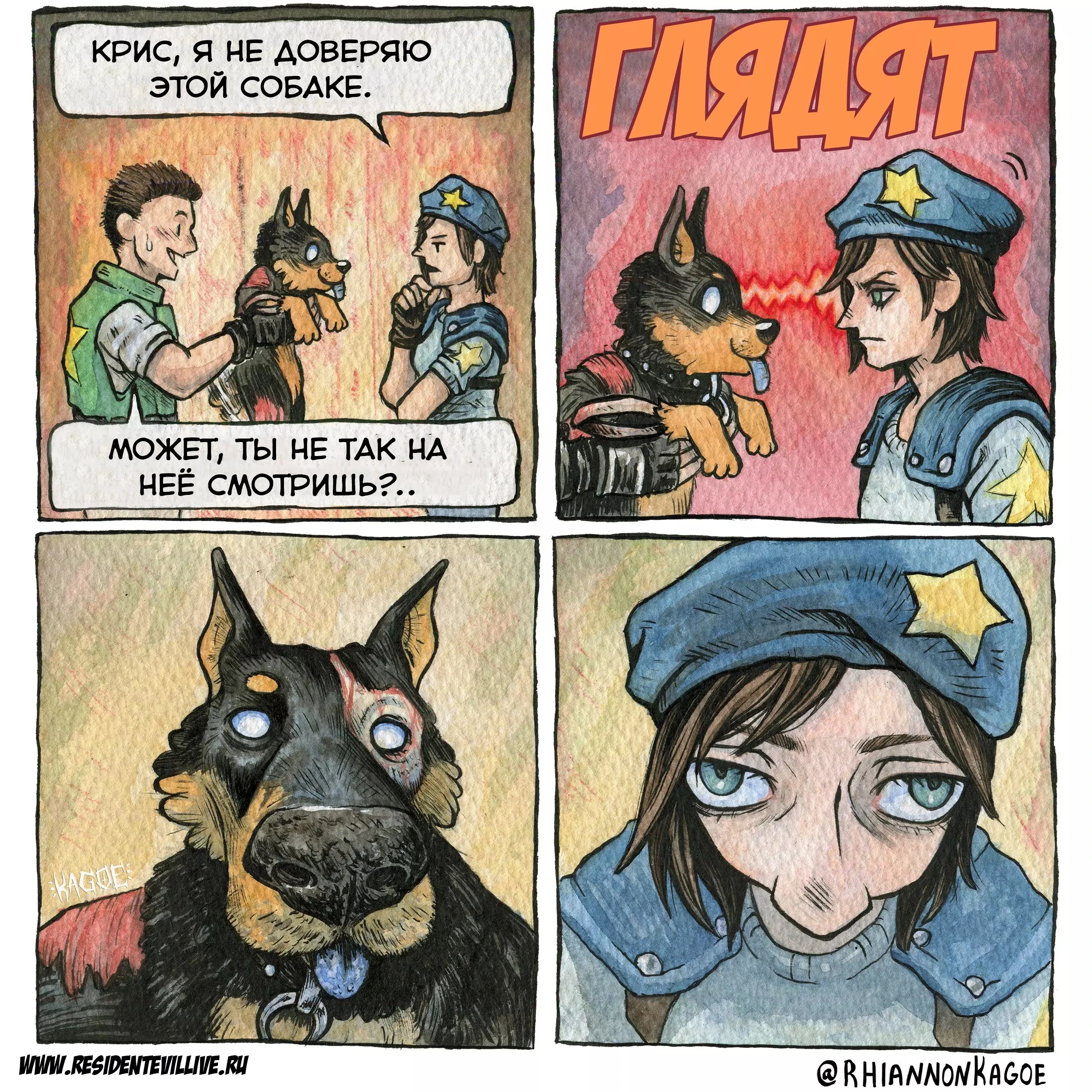 Не так смотрит