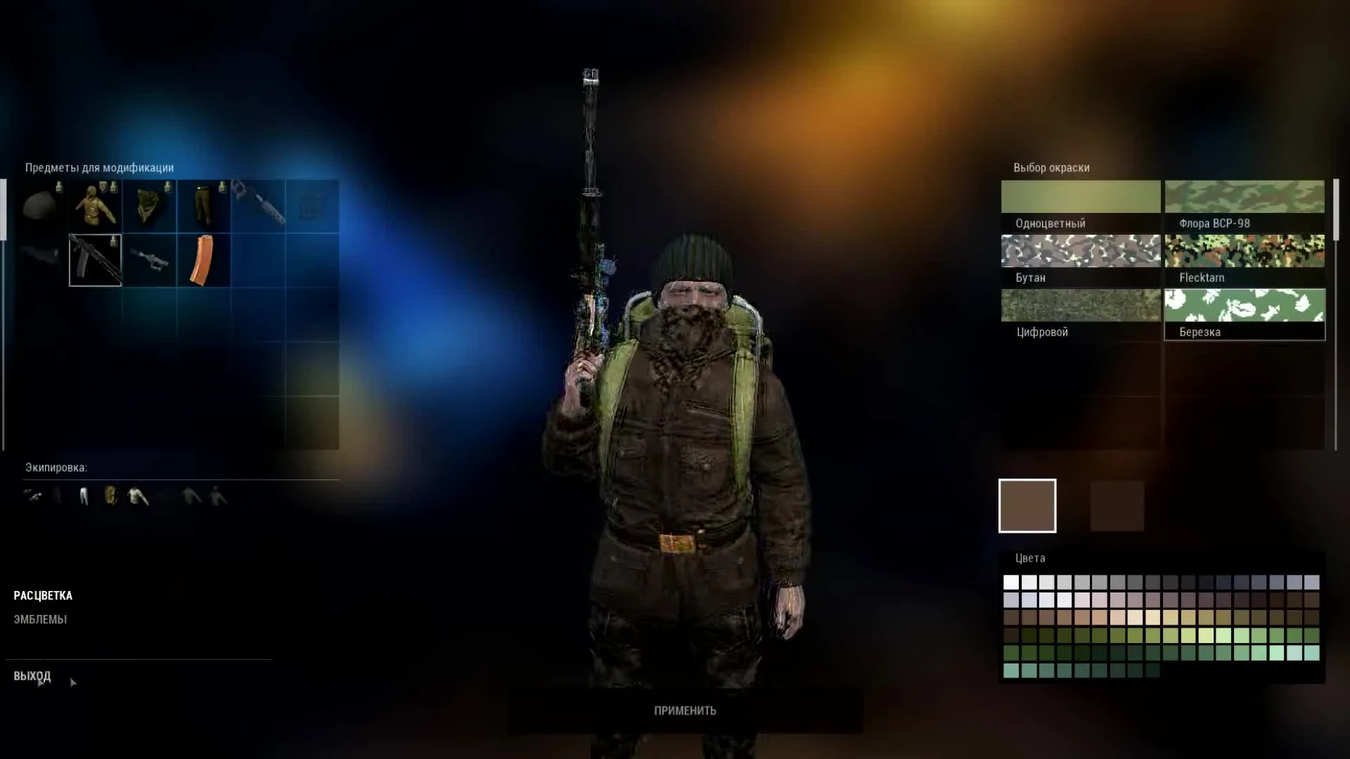 Stalker Online - Окрашивание экипировки