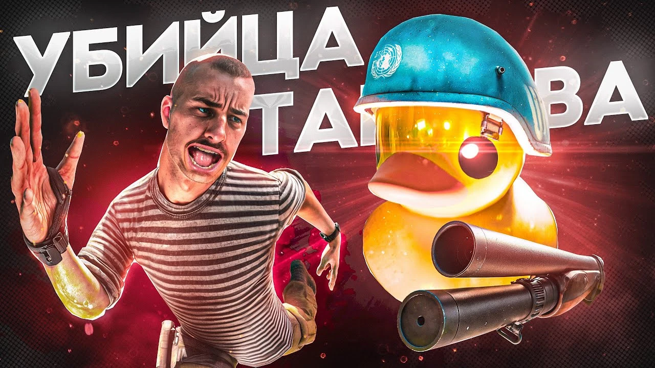 От Таркова до утки: исповедь новичка, которого захватил главный изометрический экстракшн-шутер Escape from Duckov