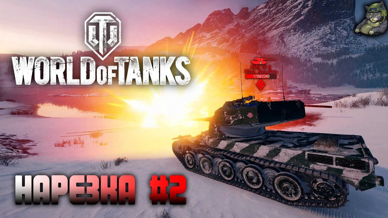 WoT Нарезка #2 - Смешные и эпичные моменты