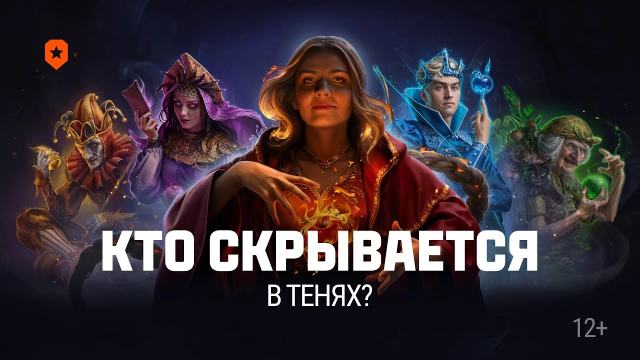 Мир танков - Кто скрывается в тенях?