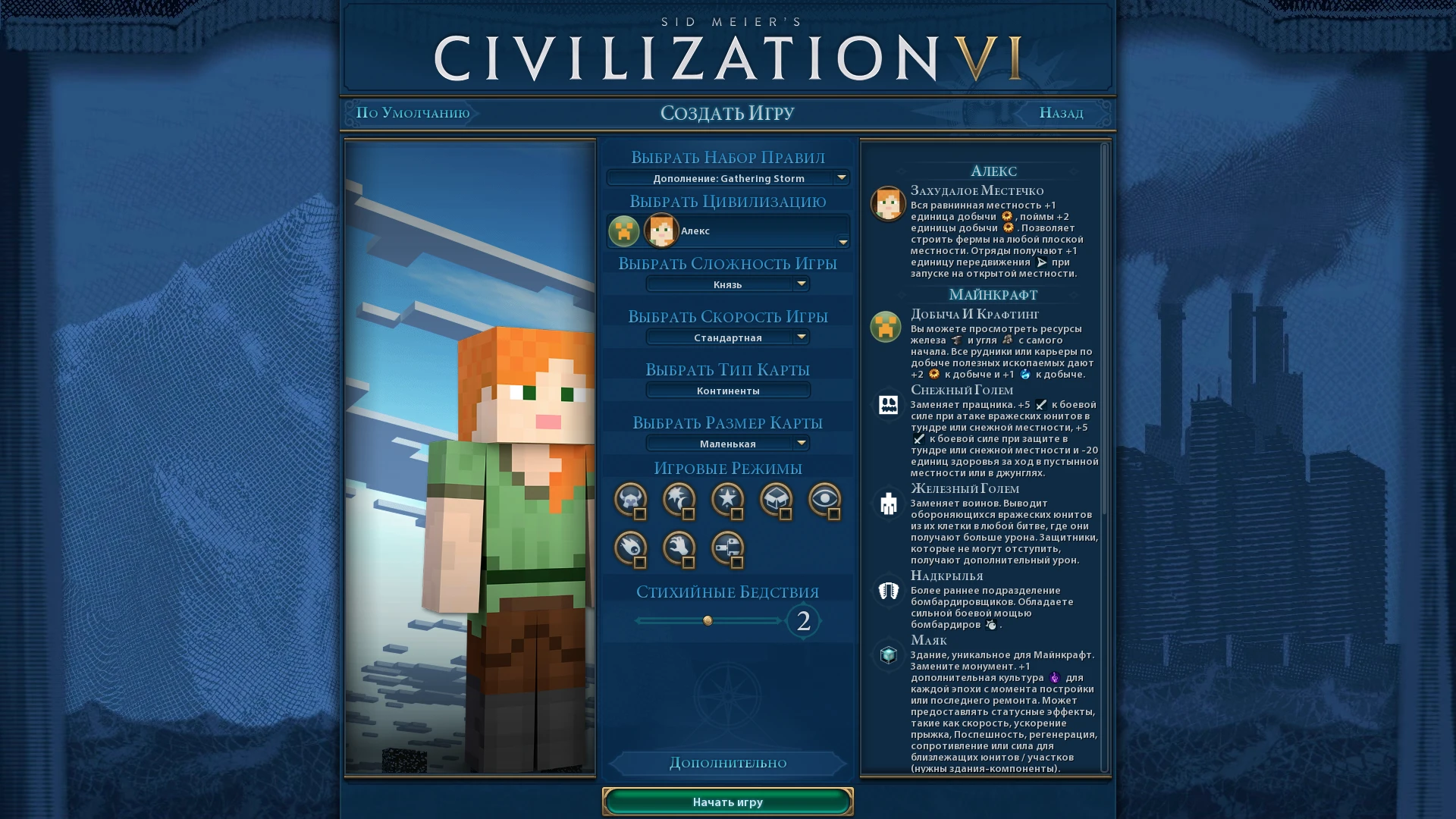 Sid Meier's Civilization 6 "[PR] Майнкрафт во главе со Стивом и Алекс - Русификация"