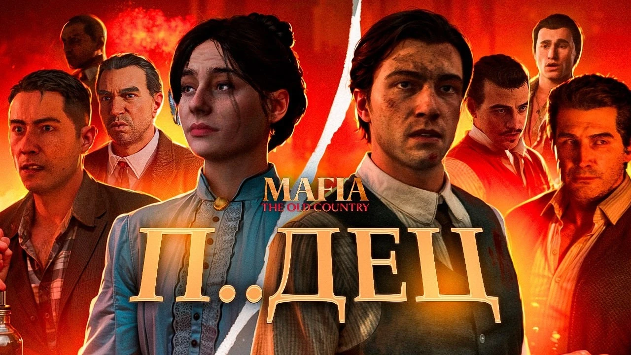 Полный пересказ сюжета Mafia: The Old Country