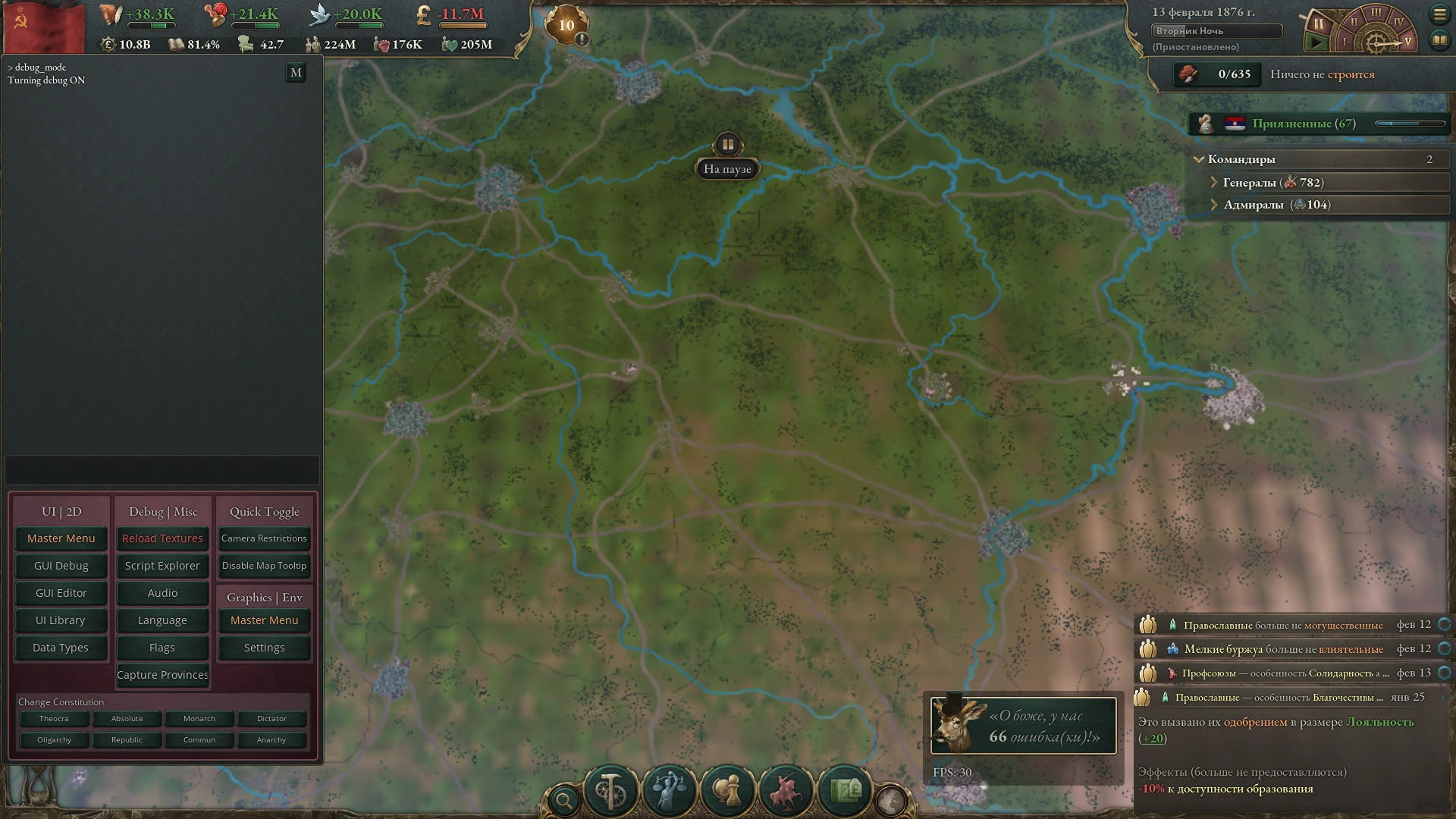 Victoria 3 "Доступ к консоли"