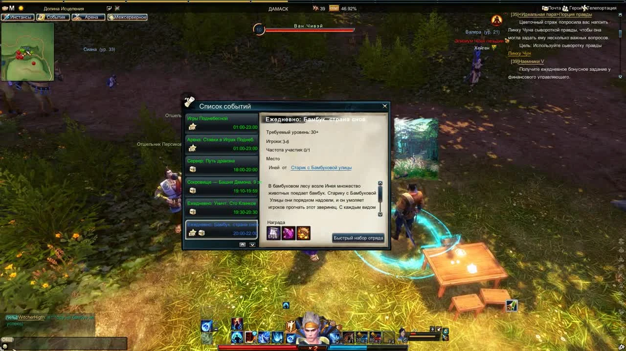 Swordsman online. Куча квестов для любителей ПВЕ