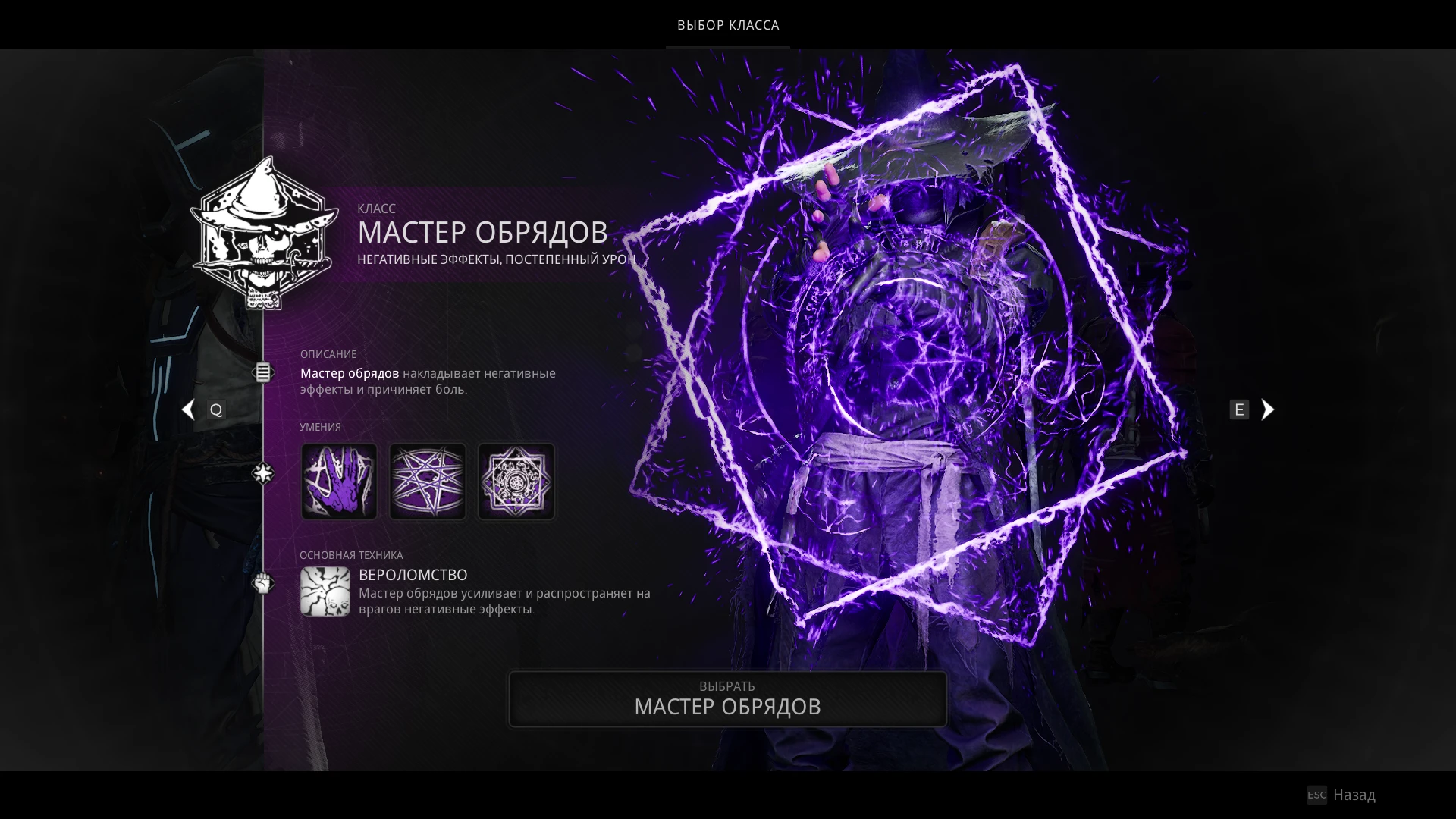 Как получить архетип "Мастер обрядов" и стартовое классовое снаряжение в Remnant 2