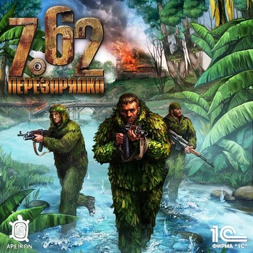 7.62 Перезарядка. Прокачка