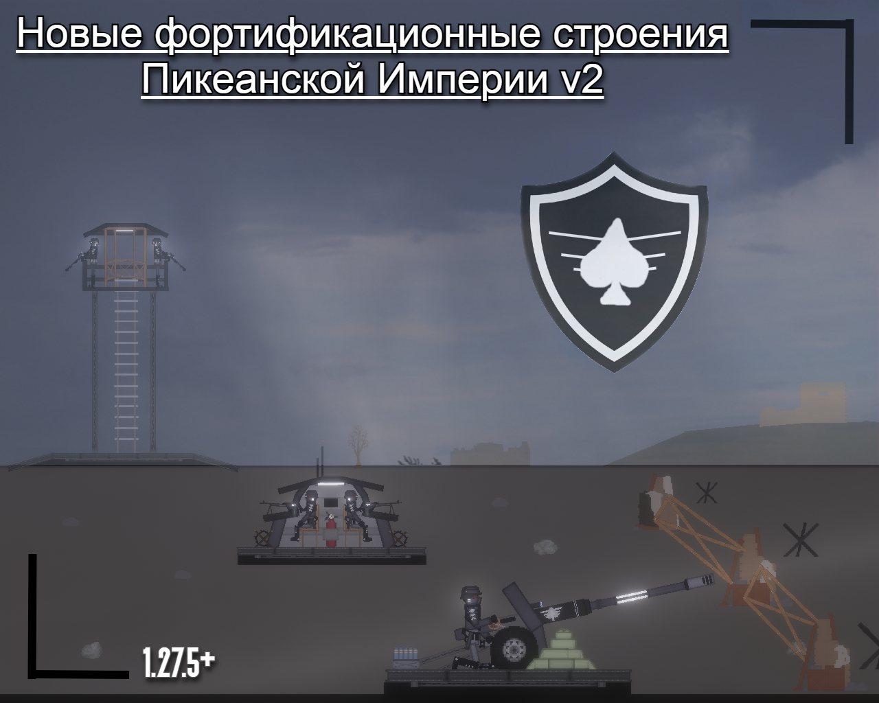 People Playground "Новые фортификационные сооружения Пикеанской Империи v2" [1.27.5+]