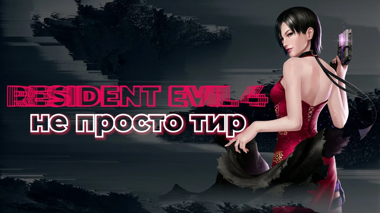 Глубже чем кажется - обзор на Resident Evil 4 Remake от gaijin