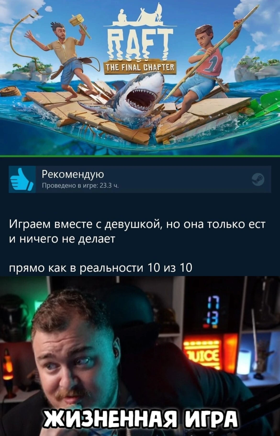 Как в жизни