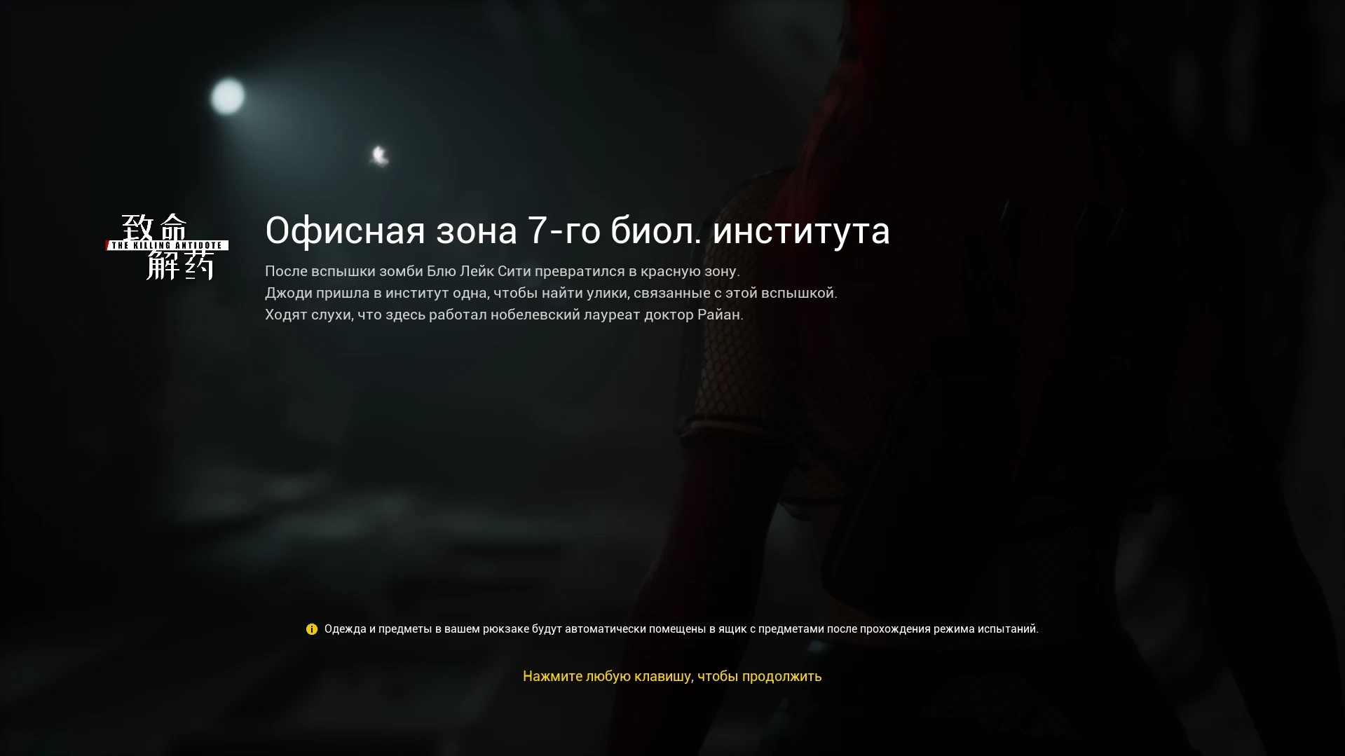 The Killing Antidote "Улучшение визуальной составляющей, фонарик становится необходимым"